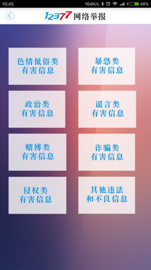 網絡舉報中心 v2.4.3安卓官方版 1