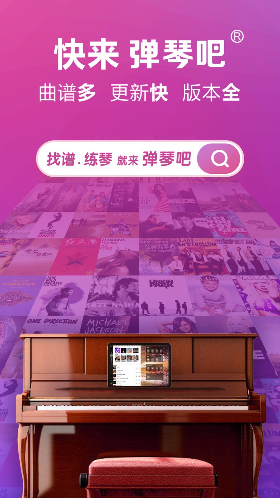 蛐蛐鋼琴網(wǎng)軟件(改名為彈琴吧) v8.6 安卓版 1
