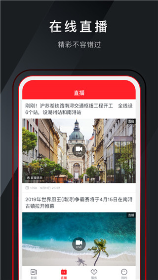 今日南潯新聞客戶(hù)端 v1.6.8 安卓版 1
