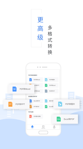手機福昕pdf轉換器 v3.6.37151 安卓版 2