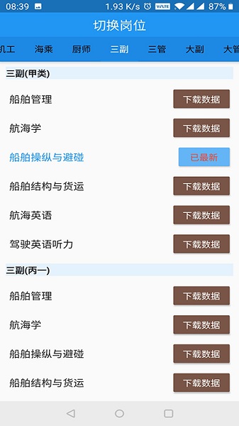 海事在線軟件 v6.00.74 2