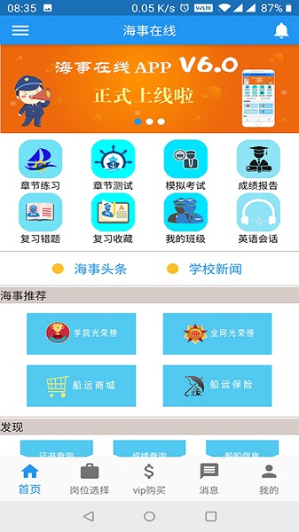 海事在線軟件 v6.00.74 1