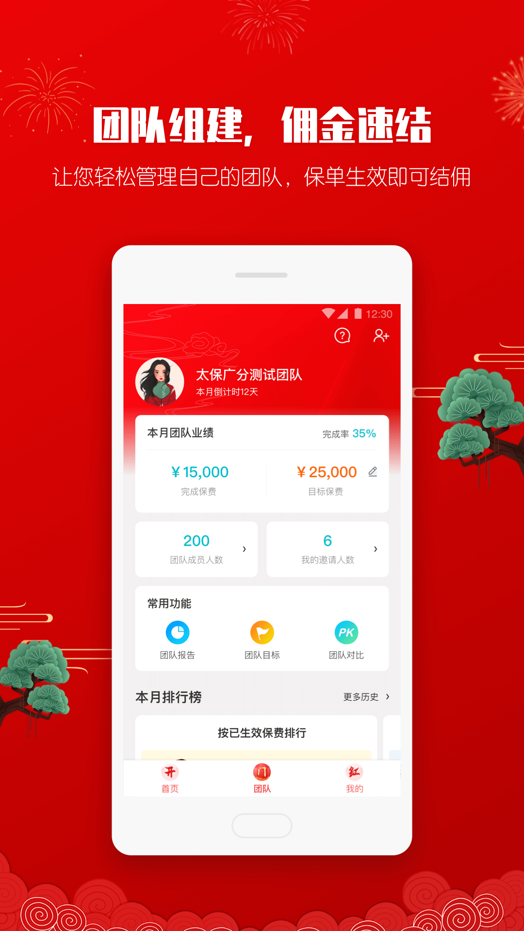 晶算師企業版 v4.8.1 安卓版 1