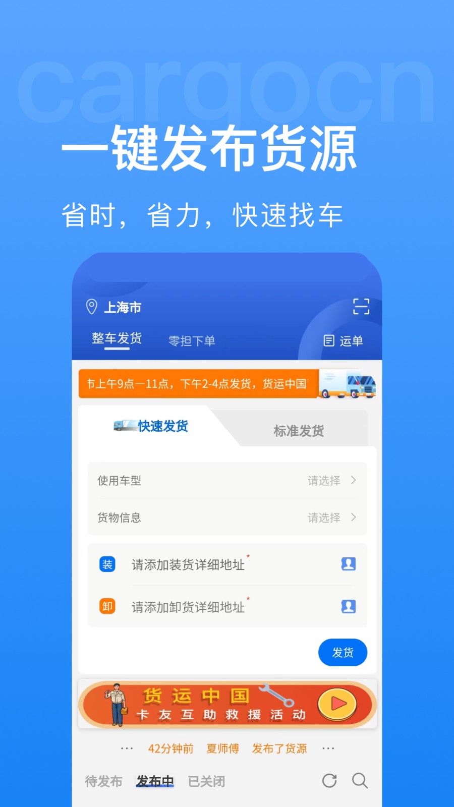 貨運(yùn)中國手機(jī)版 v3.4.8安卓版 1