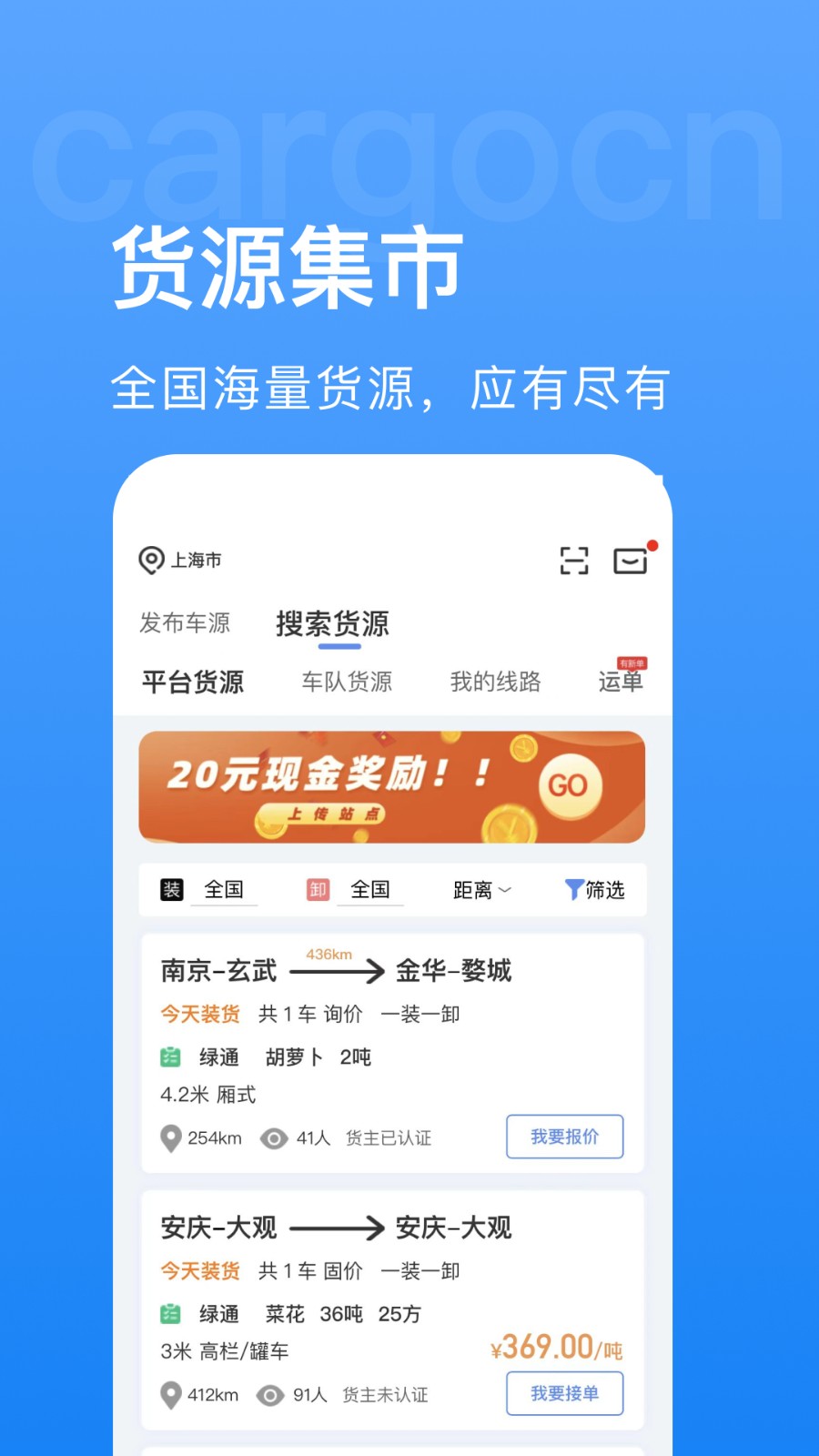 貨運(yùn)中國手機(jī)版 v3.4.8安卓版 0