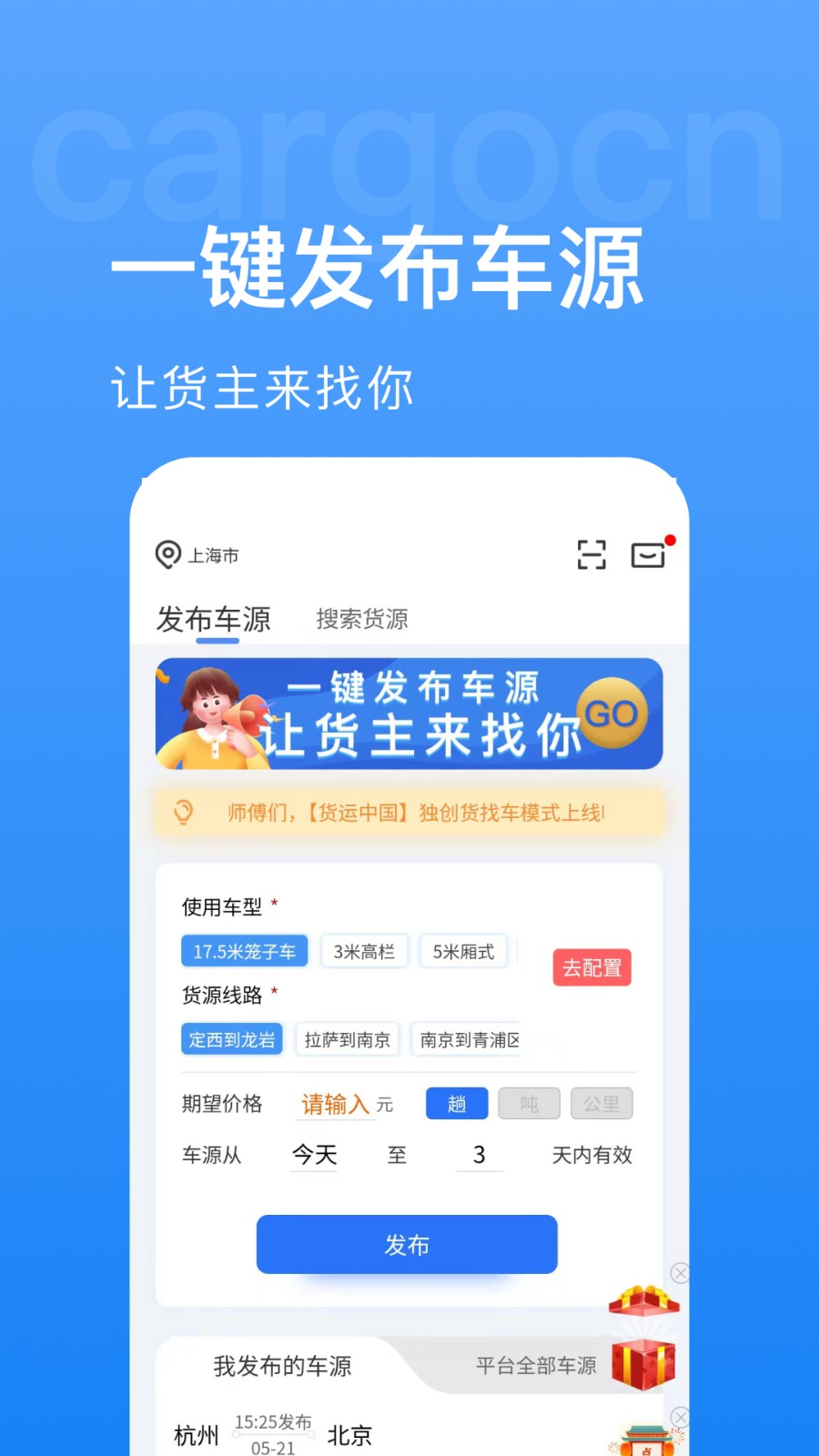 貨運(yùn)中國手機(jī)版 v3.4.8安卓版 2