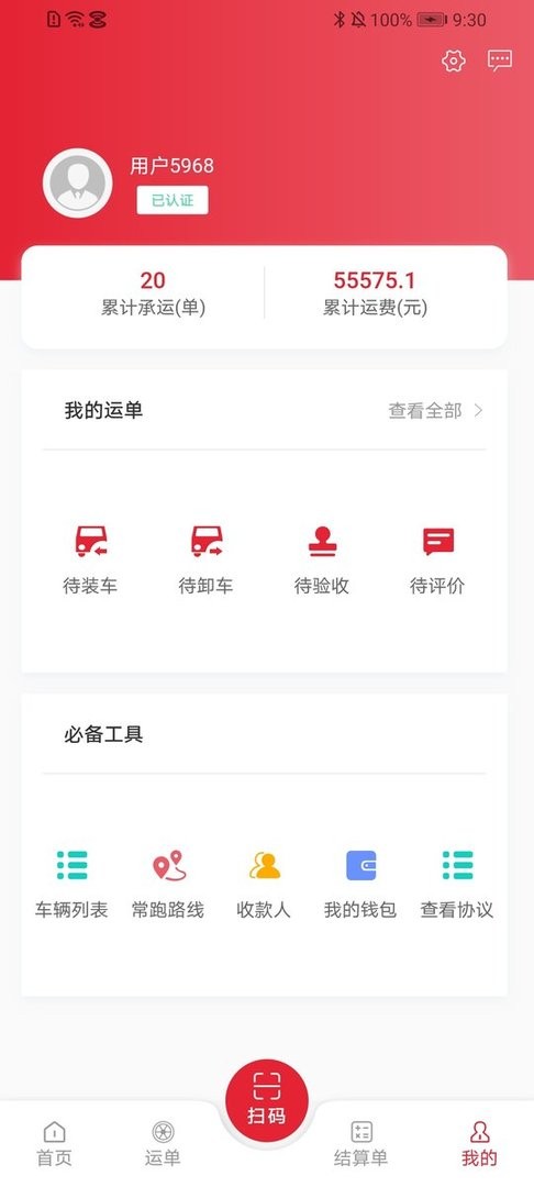 德順通物流 v1.2.12 安卓版 0