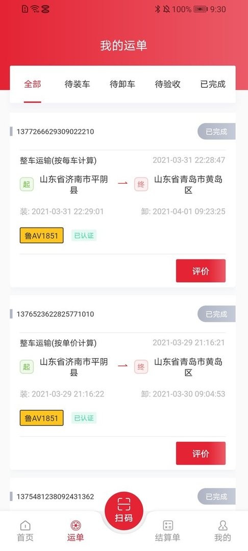 德順通物流 v1.2.12 安卓版 2