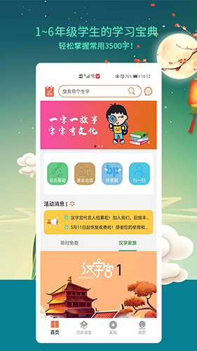 新漢字宮手機版 v3.0.8 1
