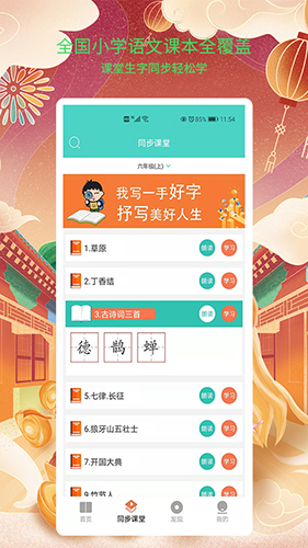 新漢字宮手機版 v3.0.8 0
