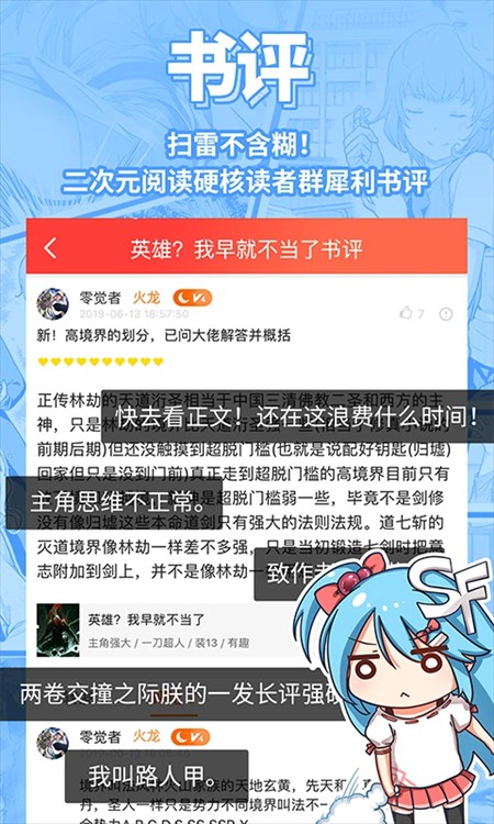 sf菠蘿包輕小說無限火卷版 v5.1.76 安卓版 2