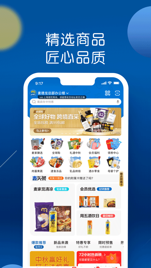 麥德龍網上購物超市app v6.5.7 安卓版 2