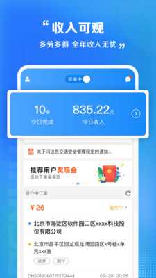 閃送騎士官方版 v8.9.0 1