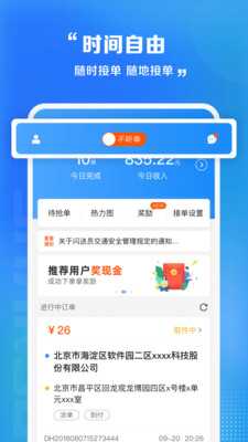 閃送騎士官方版 v8.9.0 2