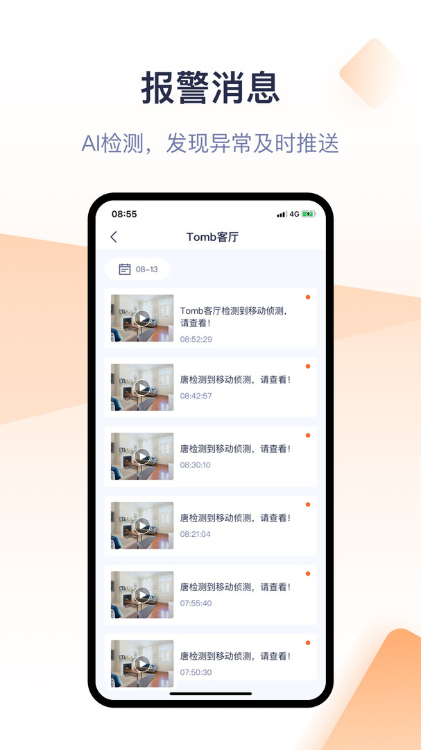 騰達安防軟件 v1.8.1安卓版 1