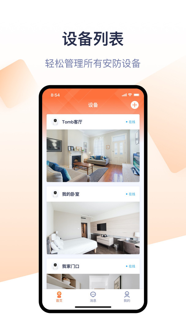 騰達安防軟件 v1.8.1安卓版 2