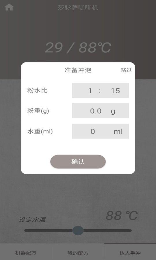 莎脈薩咖啡機(jī)app v1.66 安卓版 1