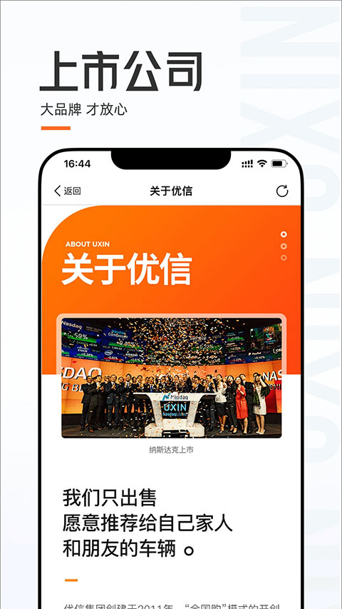 優(yōu)信二手車商家版最新版本 v11.13.6 安卓版 1