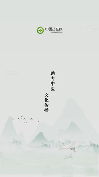 中醫(yī)藥在線(xiàn)平臺(tái) v3.23.6 0