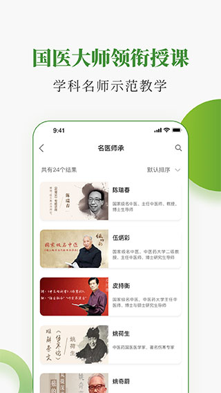中醫(yī)藥在線(xiàn)平臺(tái) v3.23.6 2