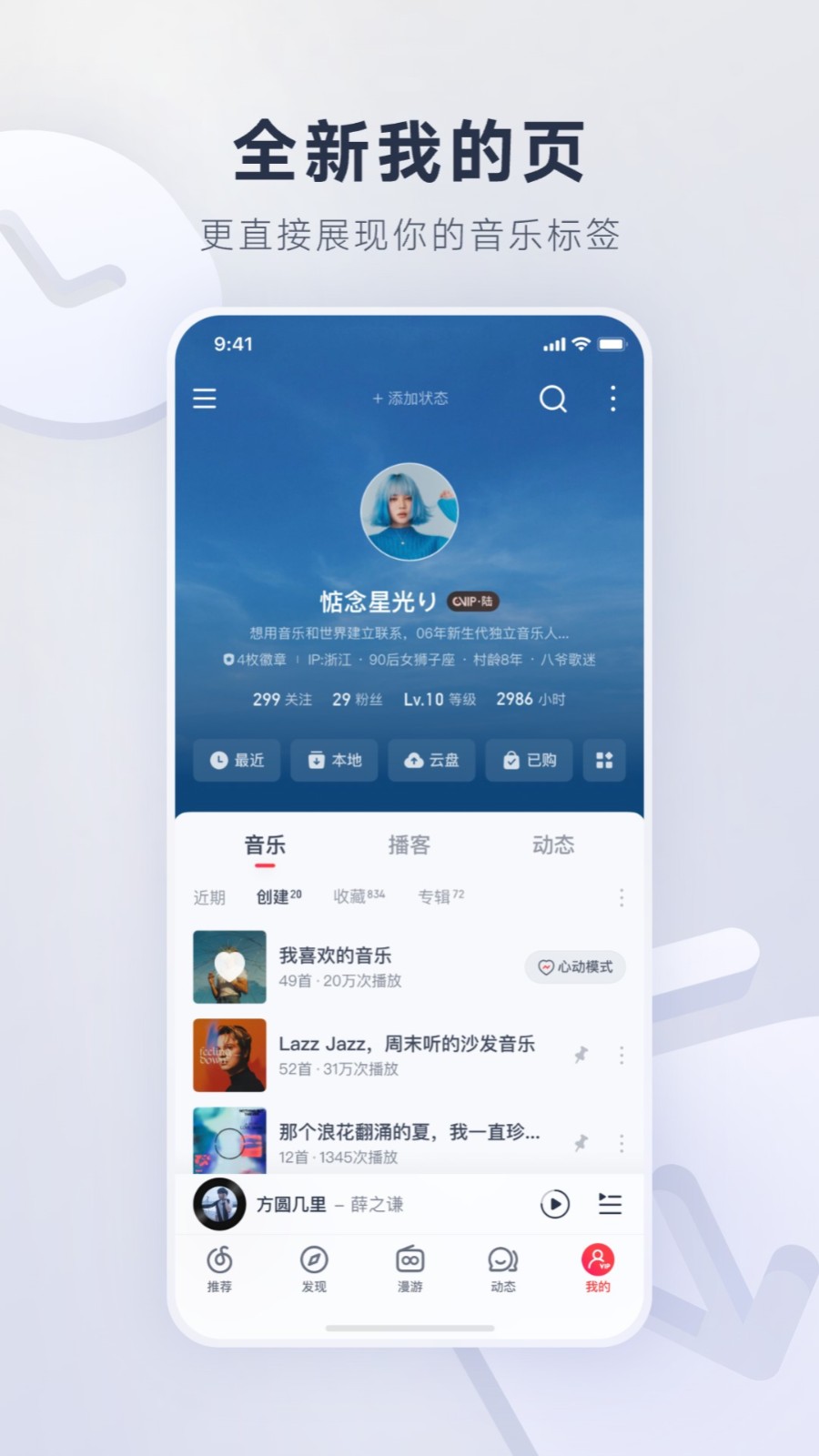 網易云音樂 v9.3.35 1
