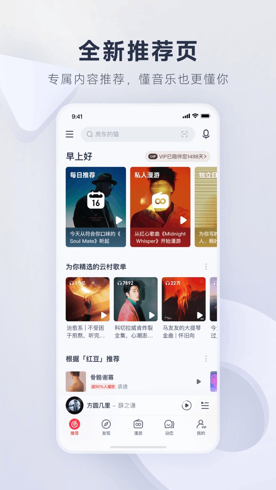 網易云音樂 v9.3.35 2