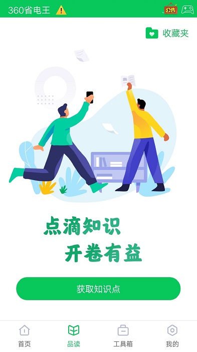360省電王2025官方版 v7.3.3安卓最新版 1