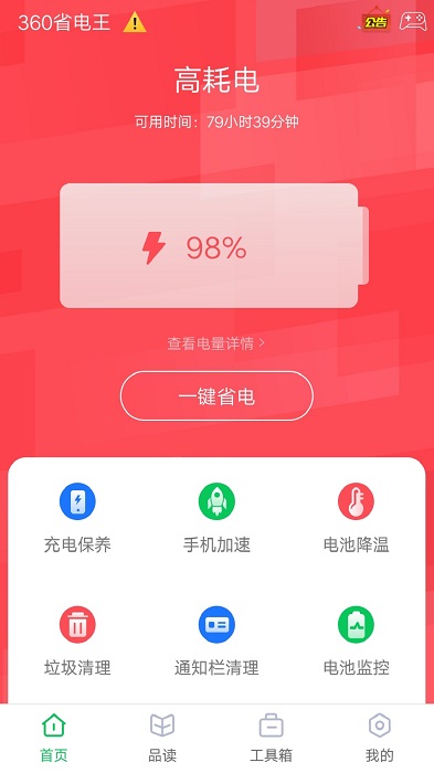 360省電王2025官方版 v7.3.3安卓最新版 2