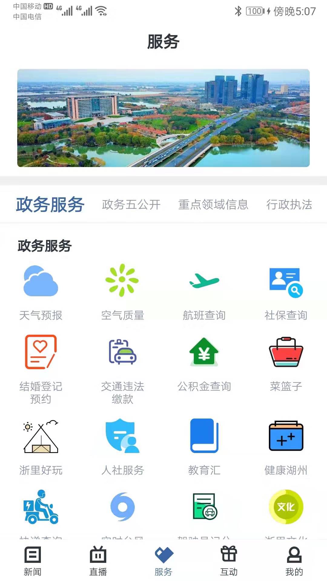愛上吳興客戶端 v1.4.3 安卓版 1