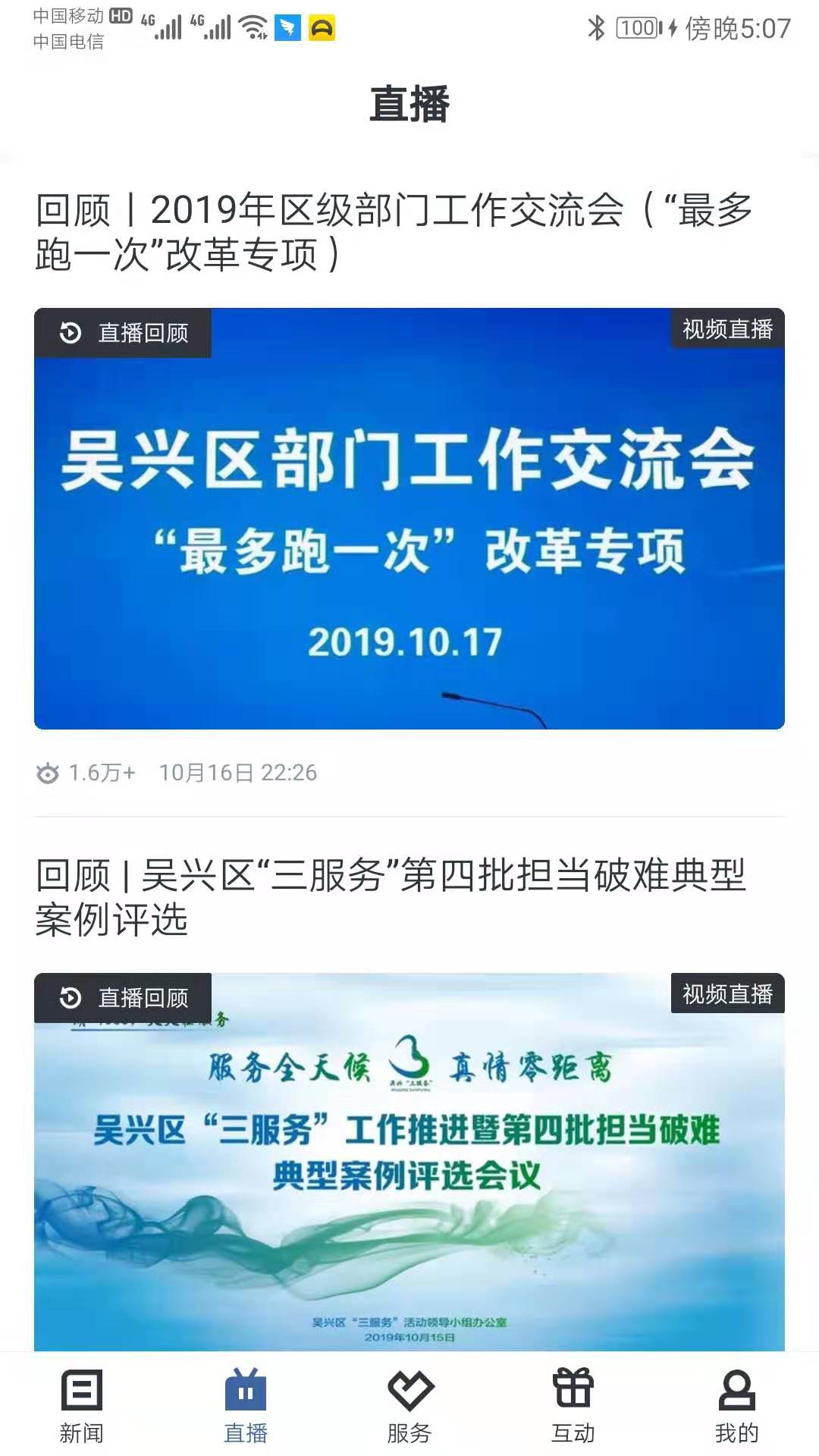 愛上吳興客戶端 v1.4.3 安卓版 0
