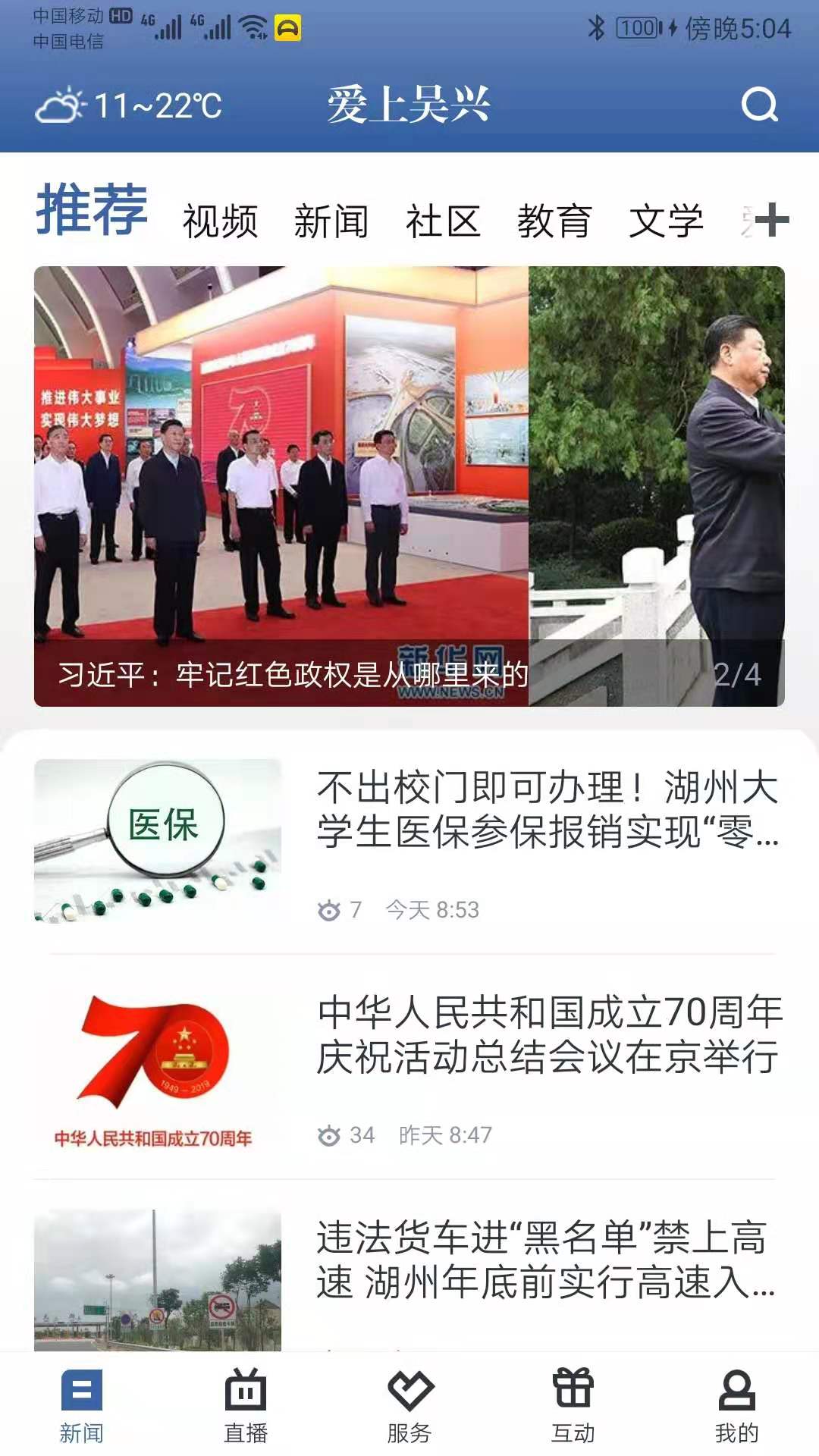 愛上吳興客戶端 v1.4.3 安卓版 2
