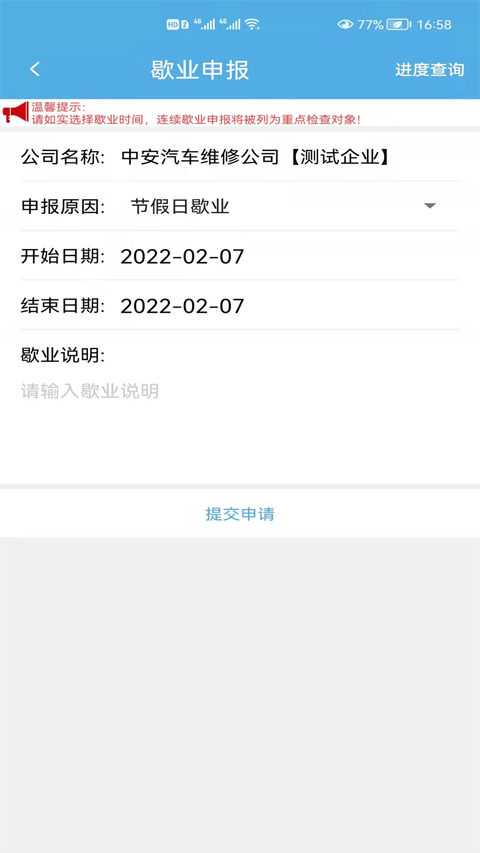 中安車服企業(yè)app v2.83 安卓版 0