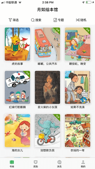 月如繪本館app v3.4.1安卓版 0