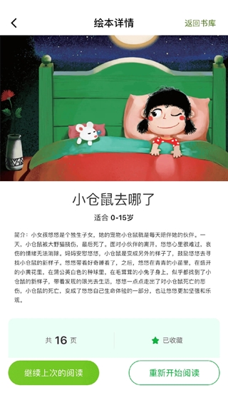 月如繪本館app v3.4.1安卓版 2