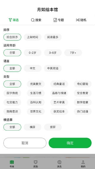 月如繪本館app v3.4.1安卓版 1