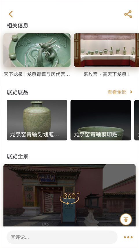 故宮展覽手機(jī)版 v6.1.250704 安卓版 1