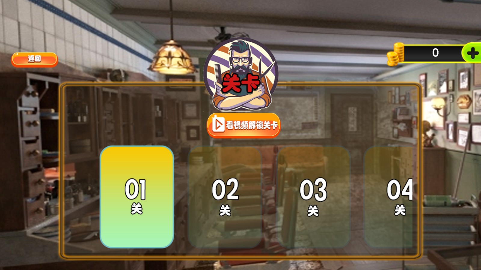 我的理發店 v2.1 0