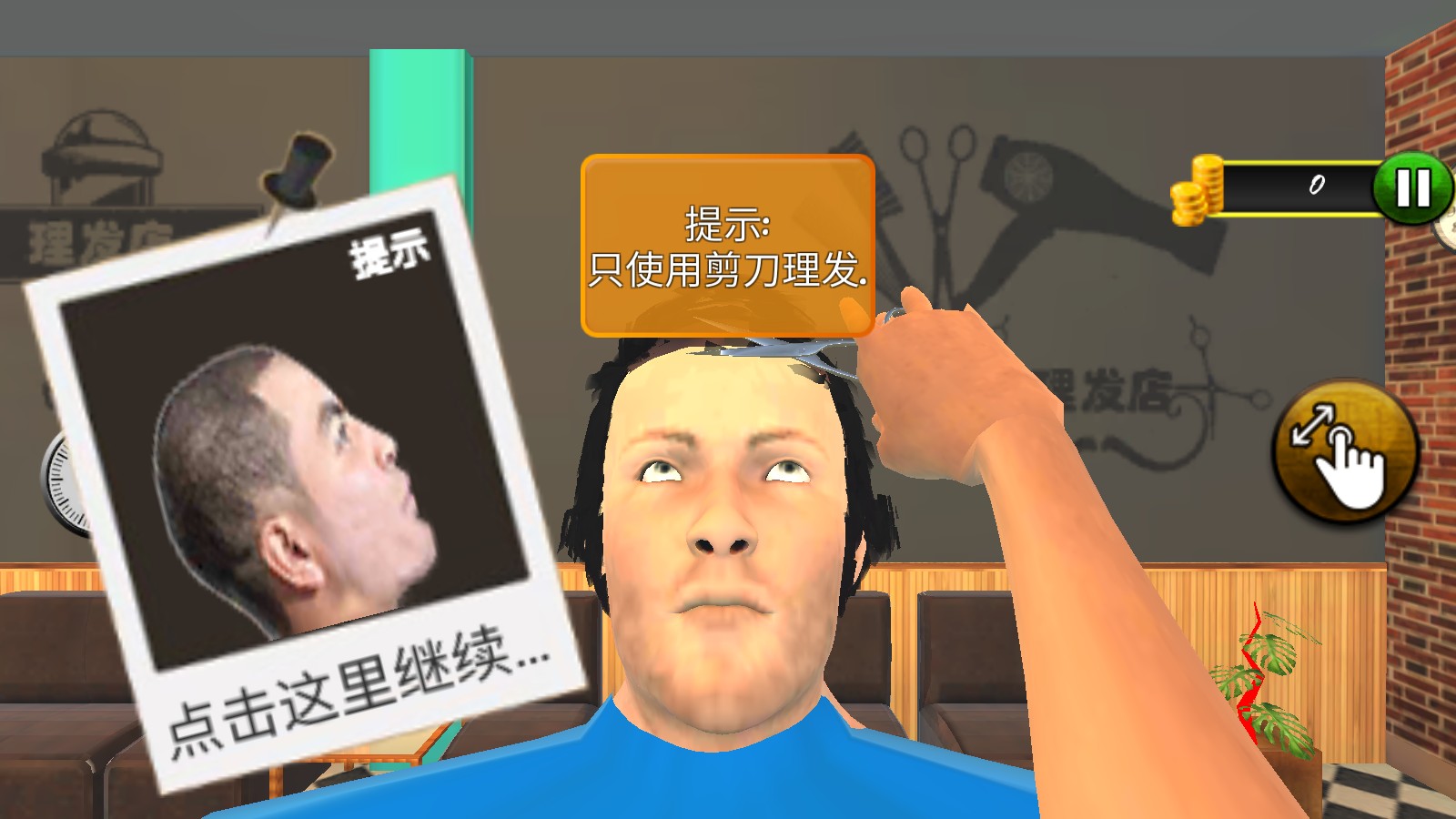 我的理發店 v2.1 1