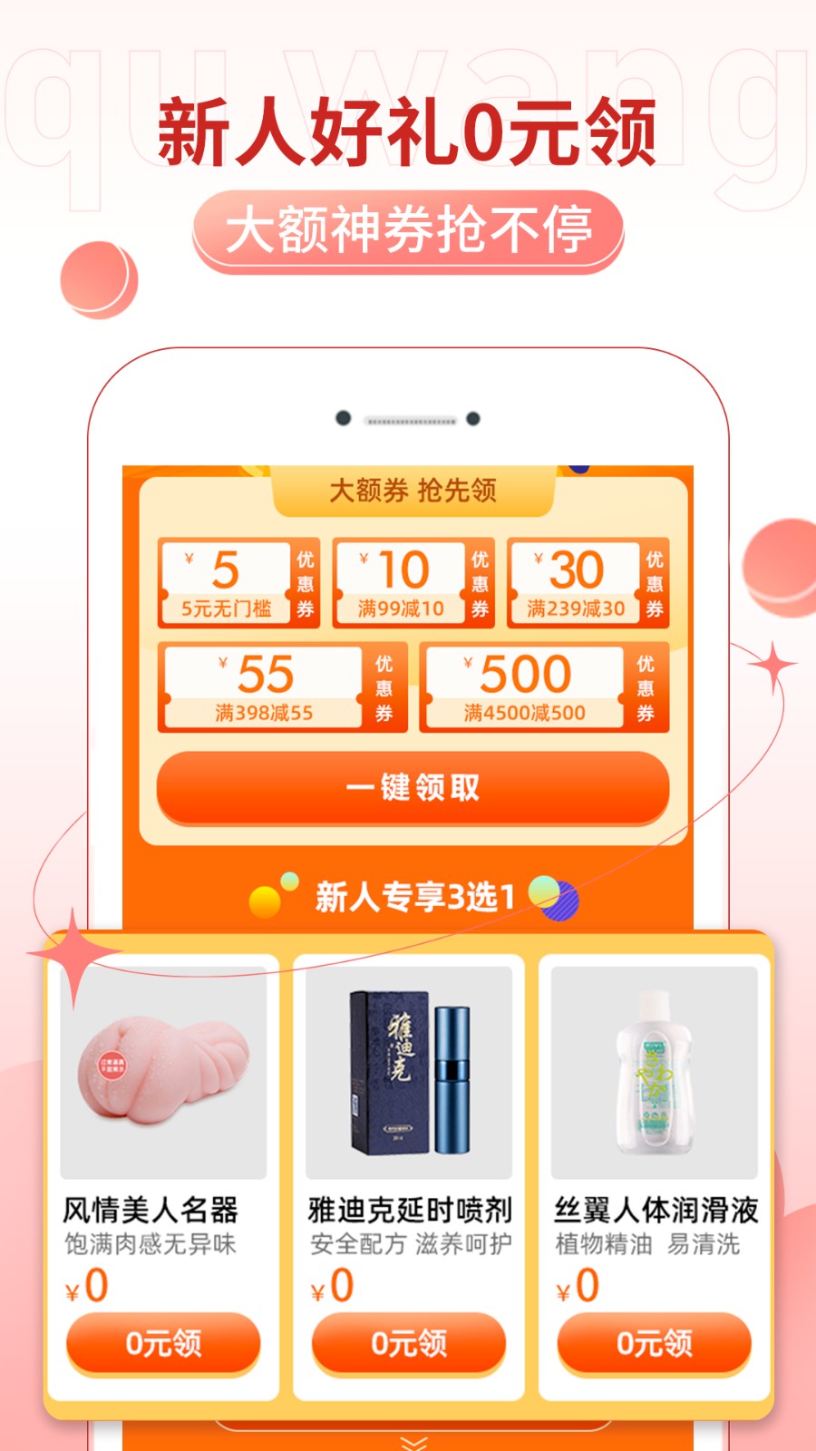 趣網(wǎng)情趣商城網(wǎng)購(gòu) v4.9.1安卓版 2