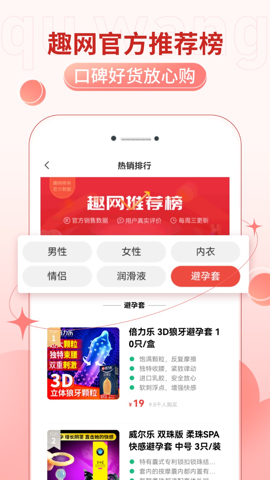 趣網(wǎng)情趣商城網(wǎng)購(gòu) v4.9.1安卓版 0