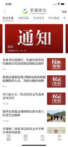 幸福崇義客戶端 v3.1.2 安卓版 1