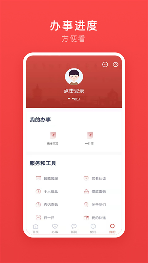 安馨辦app v2.3.2 安卓版 1