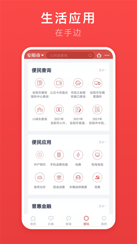 安馨辦app v2.3.2 安卓版 2