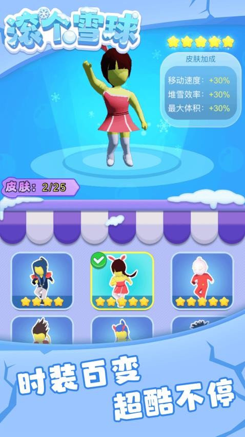 滾個雪球 v1.0.17 2