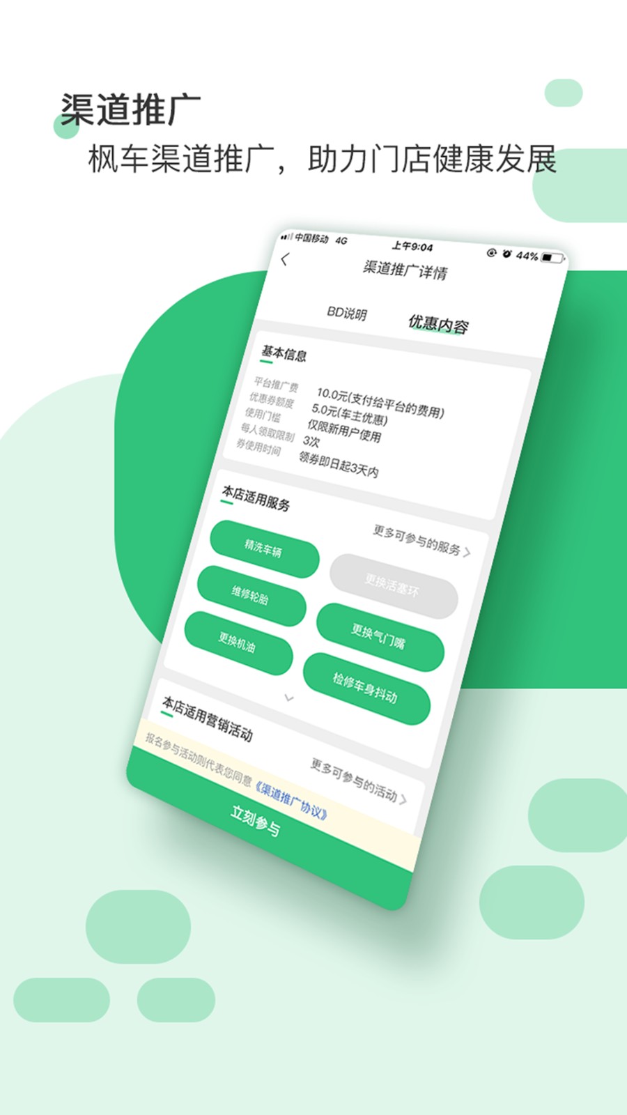 楓車門店手機app v9.55 安卓版 0