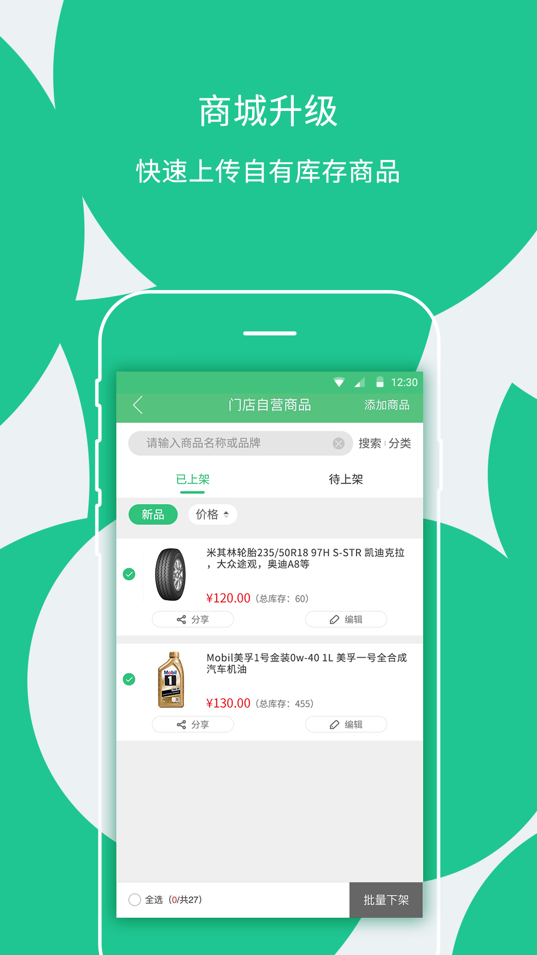 楓車門店手機app v9.55 安卓版 2