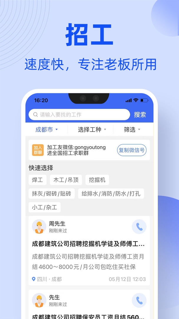 神州工友通免費版 v1.7.3安卓版 1