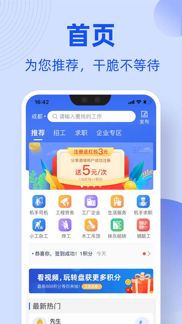神州工友通免費版 v1.7.3安卓版 2
