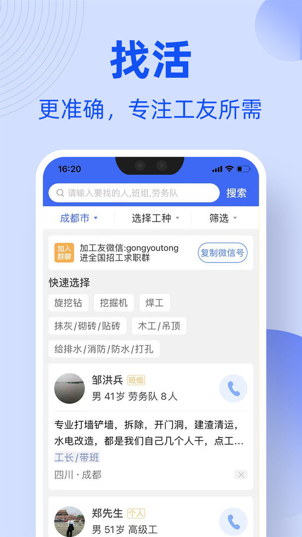 神州工友通免費版 v1.7.3安卓版 0