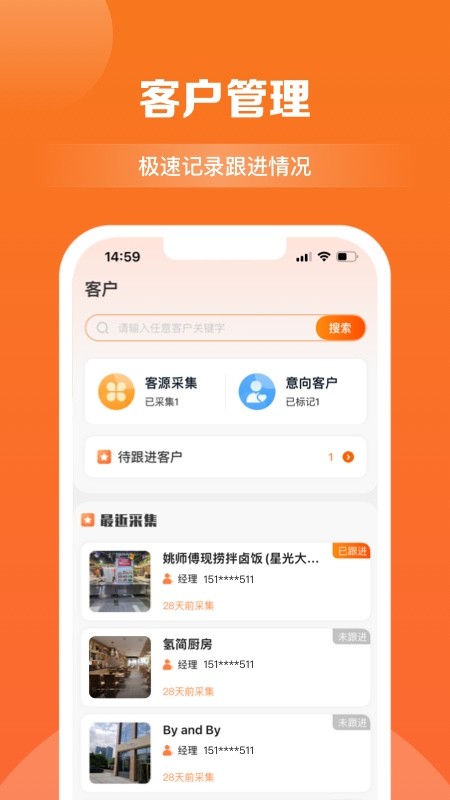 商訊拓客app v4.2.6安卓版 0